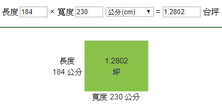 5坪多大公分|台坪換算平方公尺/平方公分，坪數換算台尺平方、米、英呎，面。